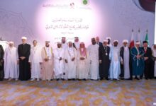 مؤتمر الفقه الإسلامي - الدوحة