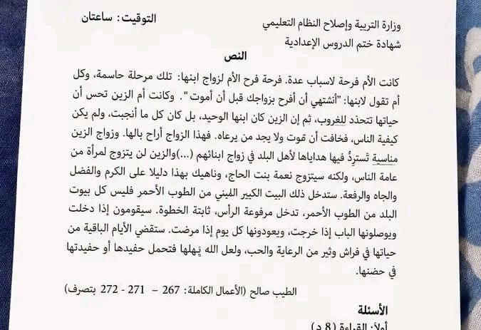 الزين وبنت الحاج في امتحان بريفة.. العرس سوداني والكارثة موريتانية