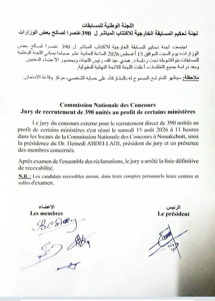 اللجنة الوطنية للمسابقات تعلن اللائحة النهائية للمقبولين