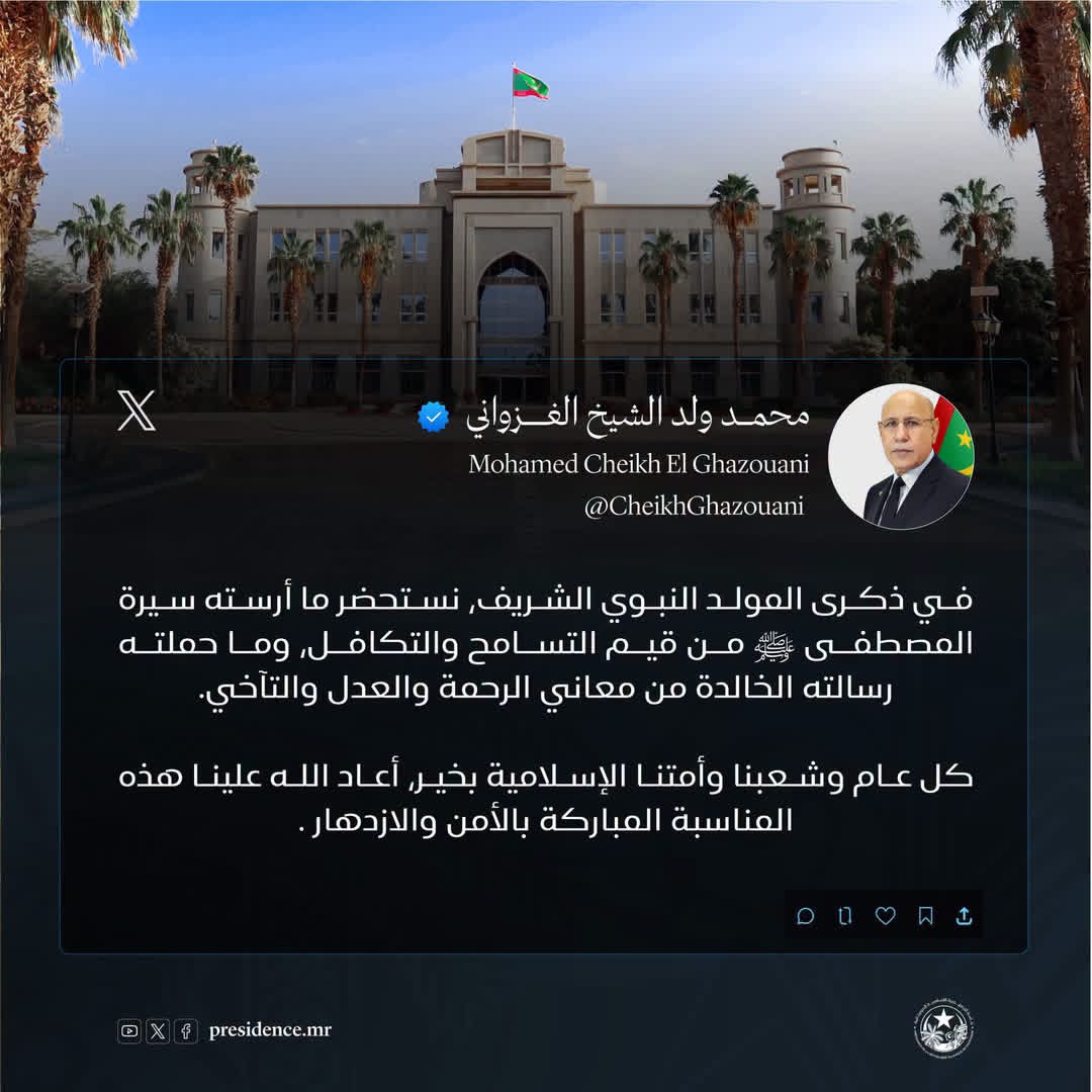 ولد الغزواني: ذكرى المولد النبوي تذكر بقيم التسامح والتكافل والرحمة