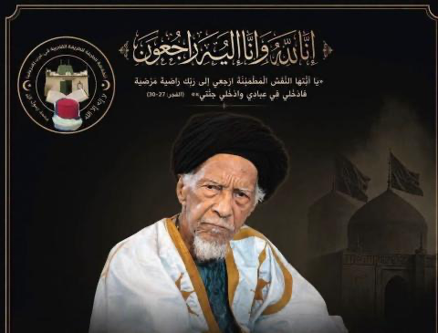 الإعلان عن وفاة الشيخ سعدبوه «ياگن» بن الشيخ محمد تقي الله في داكار