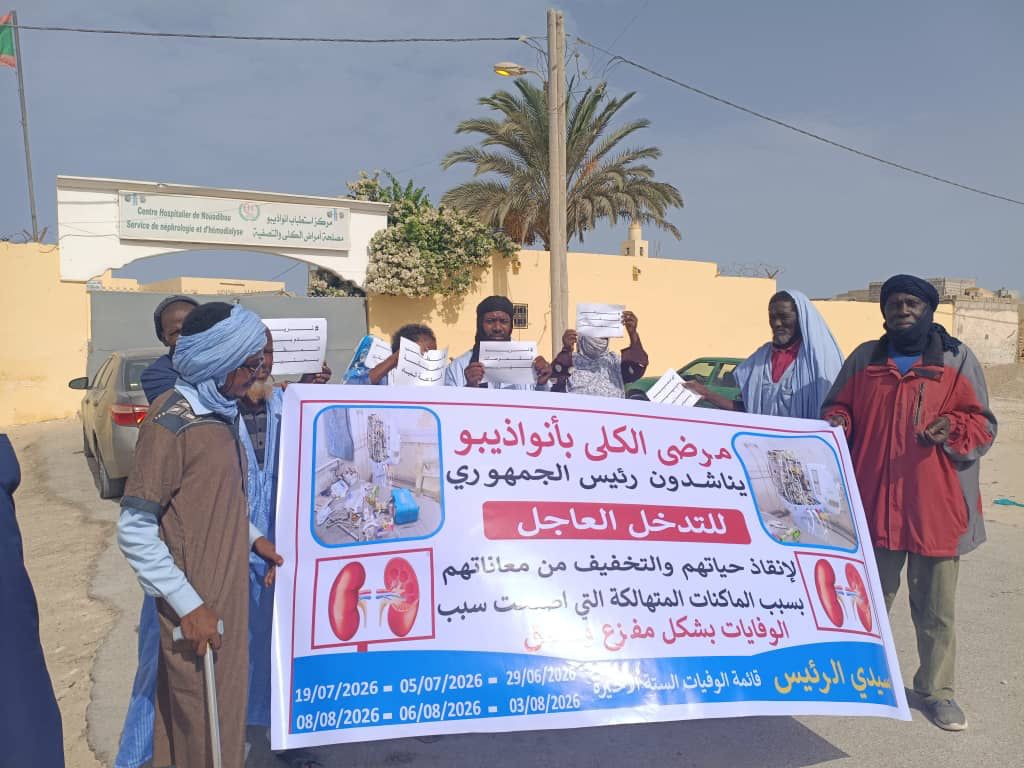 مرضى الفشل الكلوي في نواذيبو يحتجون ويطالبون بماكينات تصفية جديدة