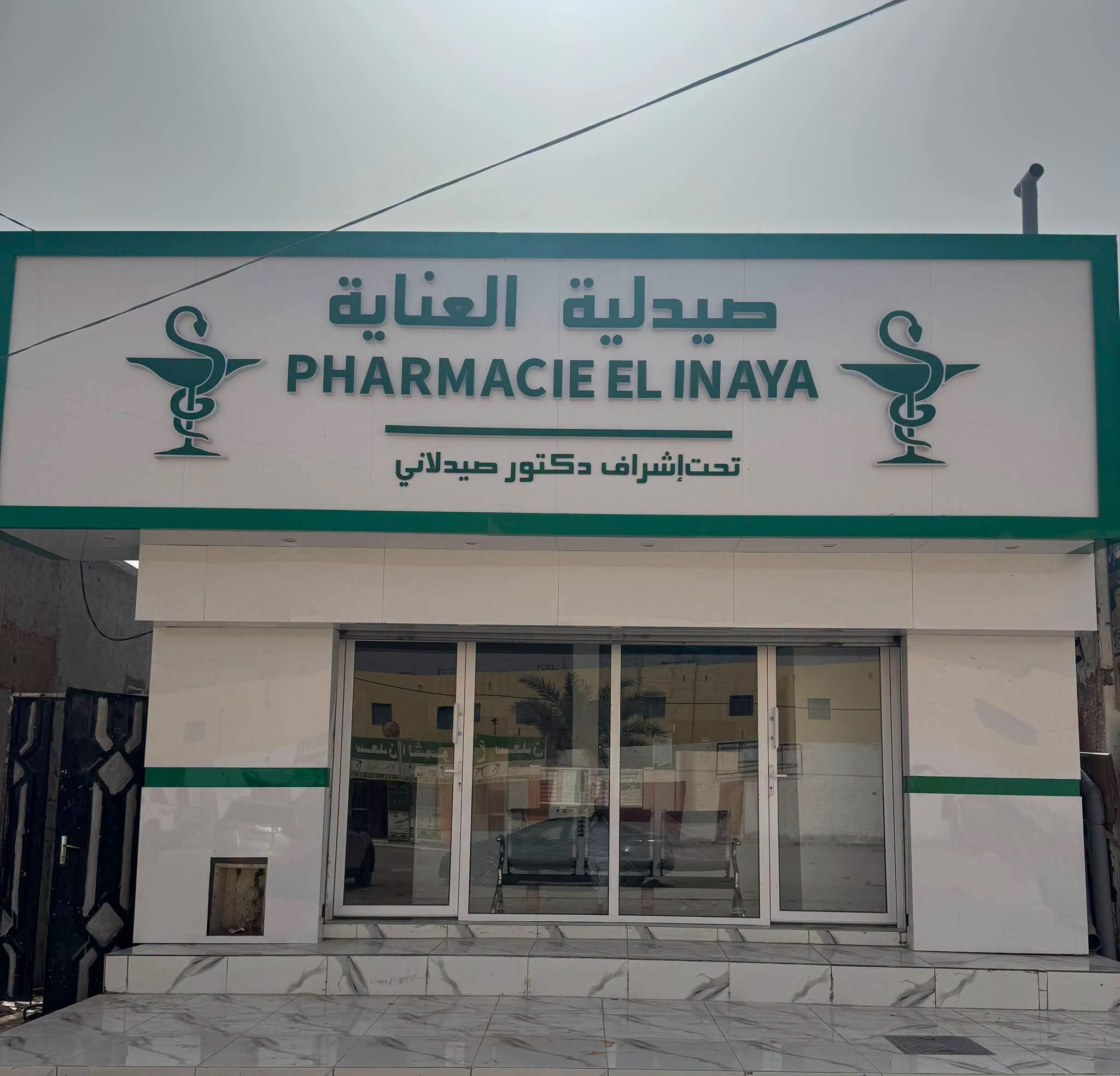 بعد سنوات من الغربة والاستدانة.. قرار إغلاق ينهي حلم صيدلي موريتاني في نواكشوط