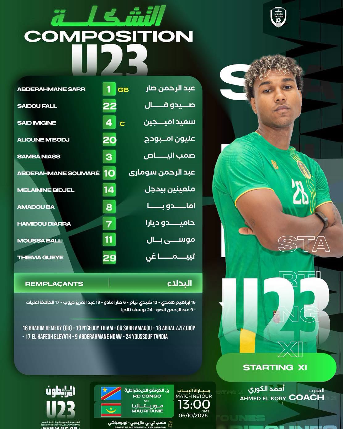 أحمد الكوري يختار تشكيلة المرابطين تحت 23 عاما لمواجهة الكونغو