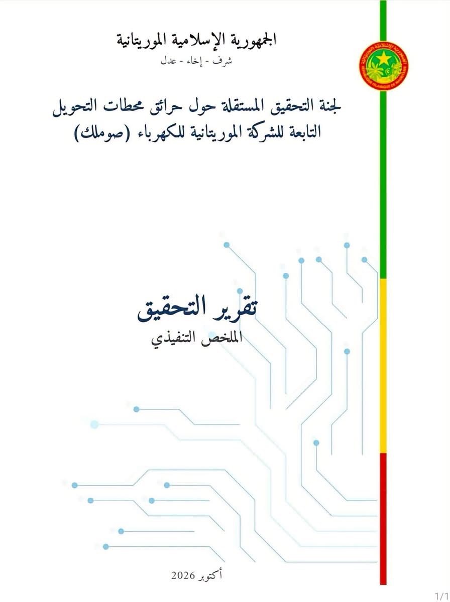 تقرير التحقيق يوصي بتعليق صفقة CTM والشروع في إجراءات فسخها