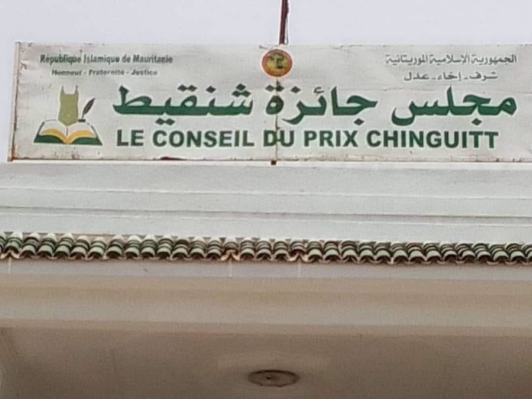 الإعلان عن الفائزين بجائزة شنقيط لعام 2026
