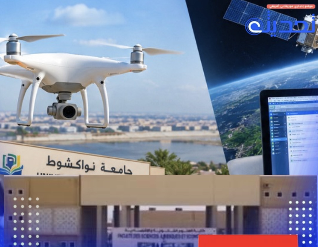 جامعة نواكشوط تحتضن تكوينا حول الطائرات المسيرة والاستشعار عن بعد